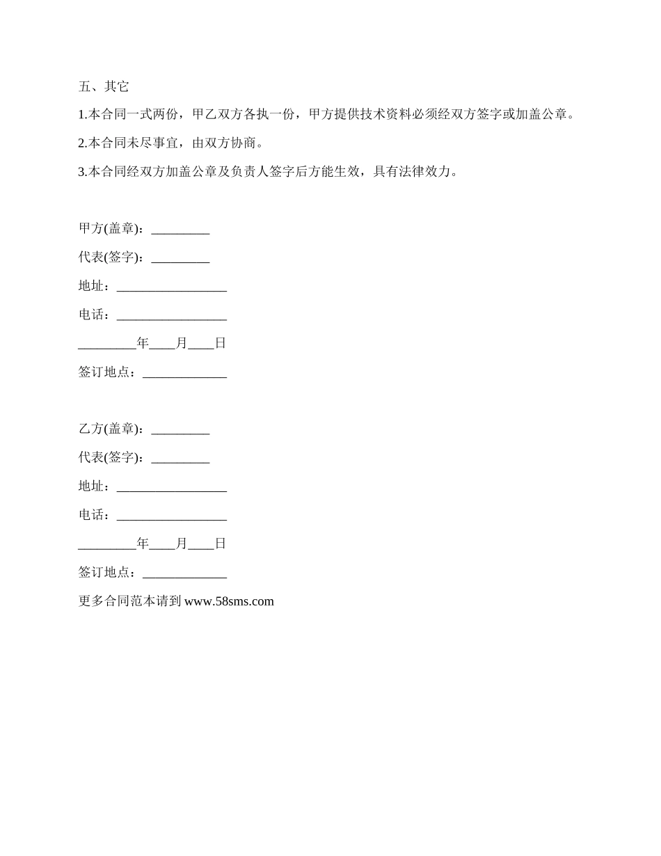 软件销售合同模板_第2页