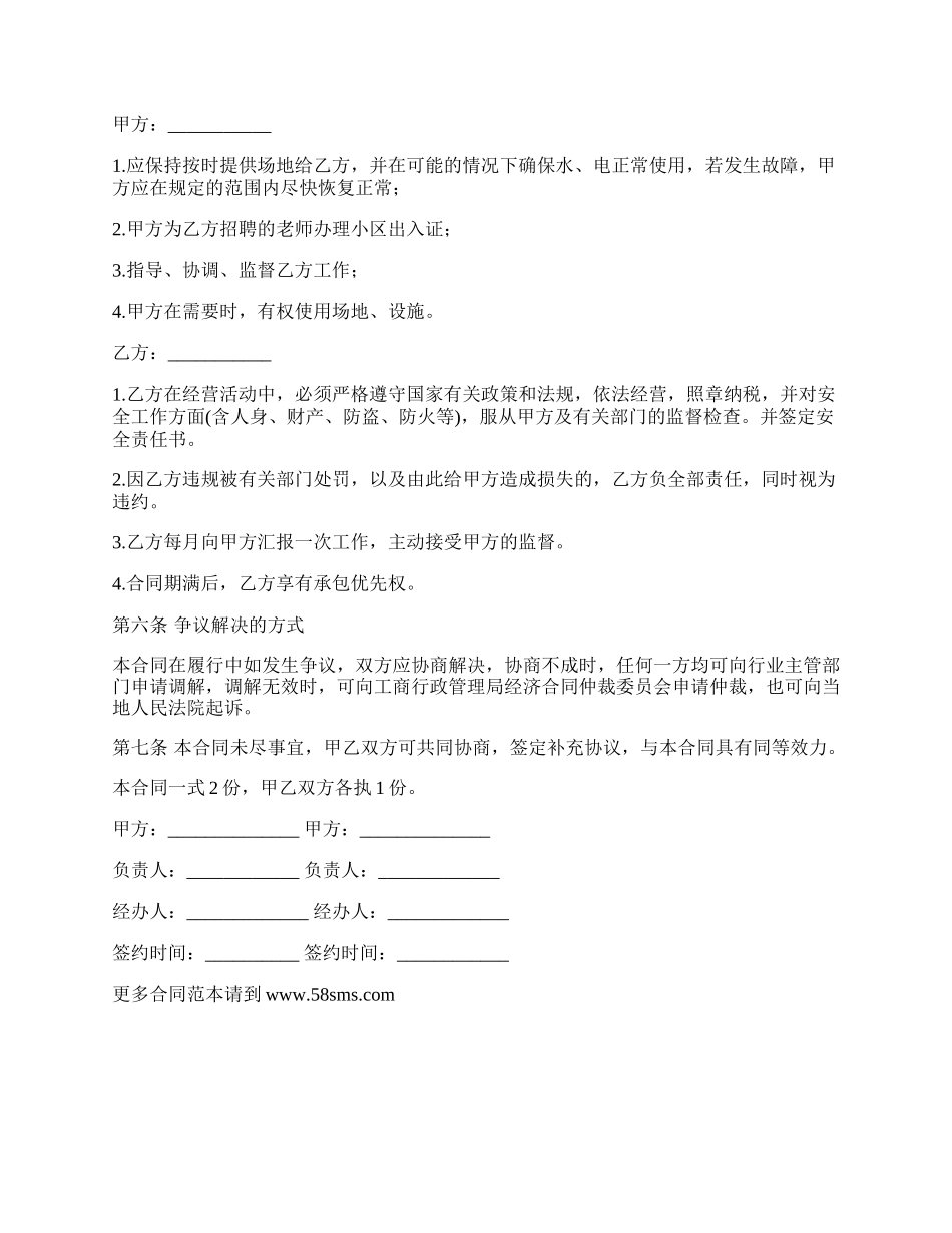 空场地租赁合同简单_第2页
