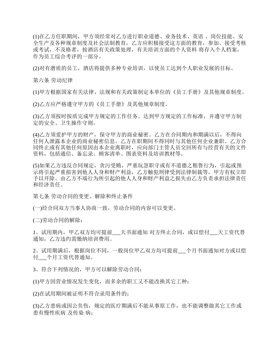 酒店前台接待劳动合同_第2页