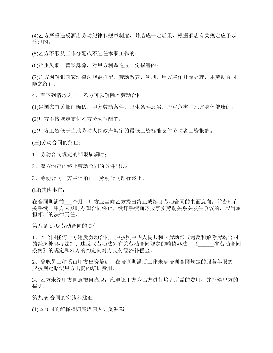 酒店前台接待劳动合同_第3页