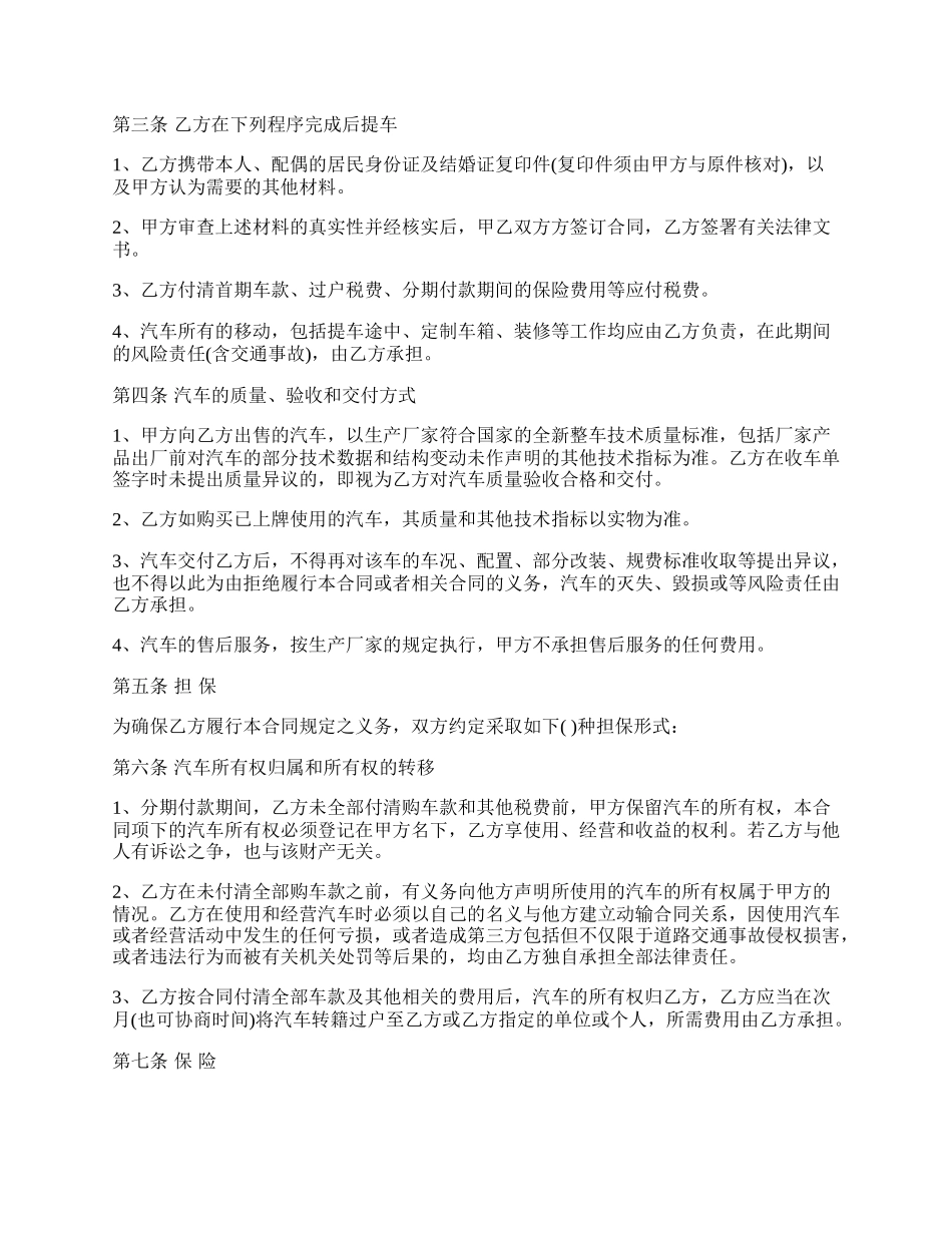 汽车分期付款买卖合同通用版_第2页