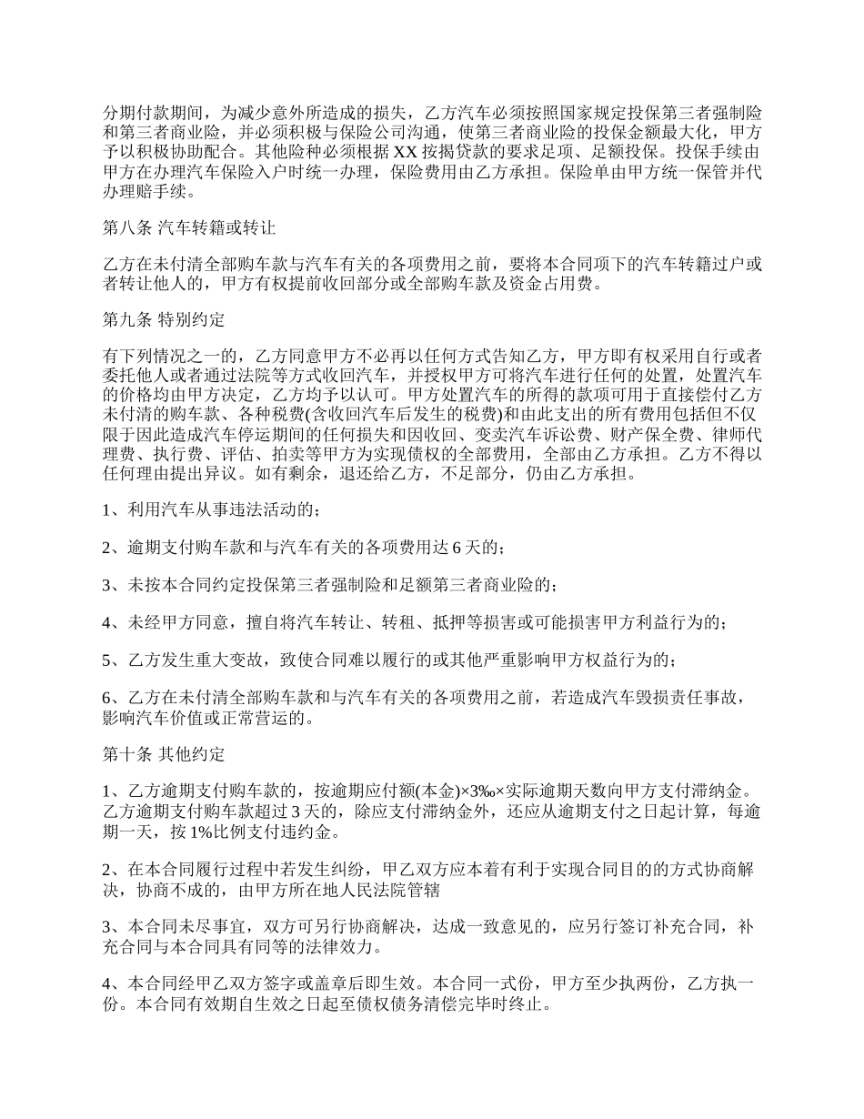 汽车分期付款买卖合同通用版_第3页