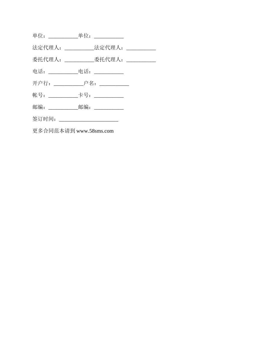 梁芯模模板加工承揽合同_第2页