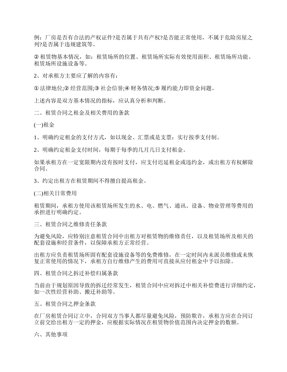 深圳厂房仓库租赁合同书_第3页