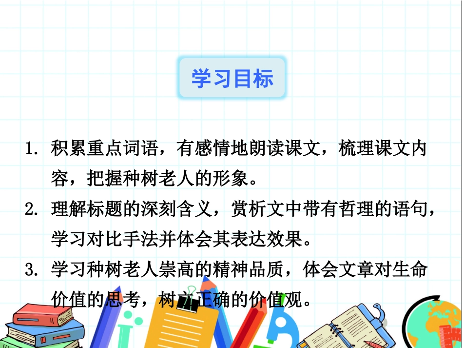 小学语文_六年级下册_18青山不老_第3页