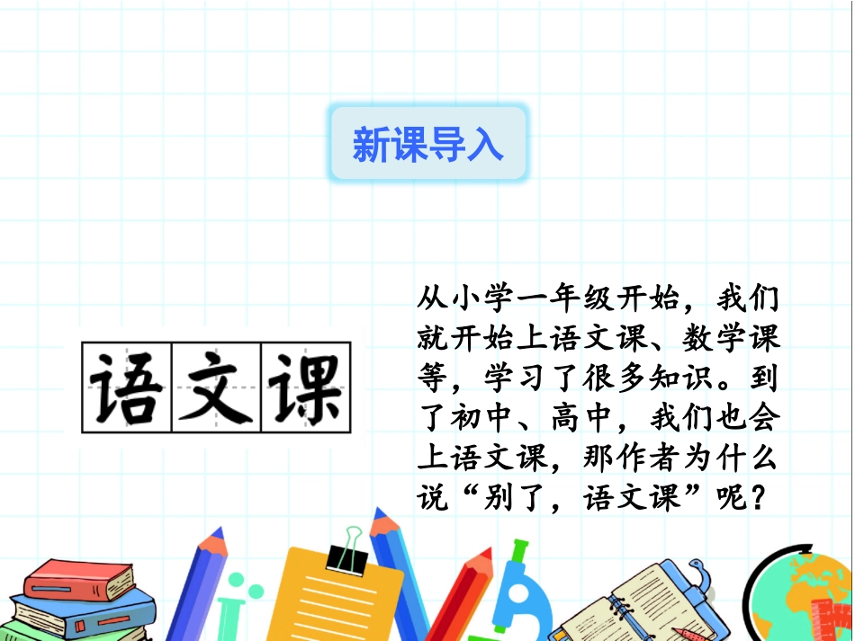 小学语文_六年级下册_7别了，语文课_第2页