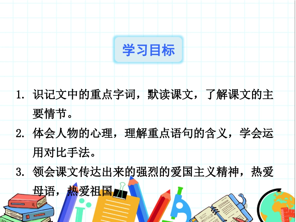 小学语文_六年级下册_7别了，语文课_第3页