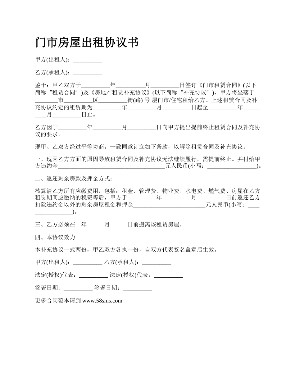 门市房屋出租协议书_第1页