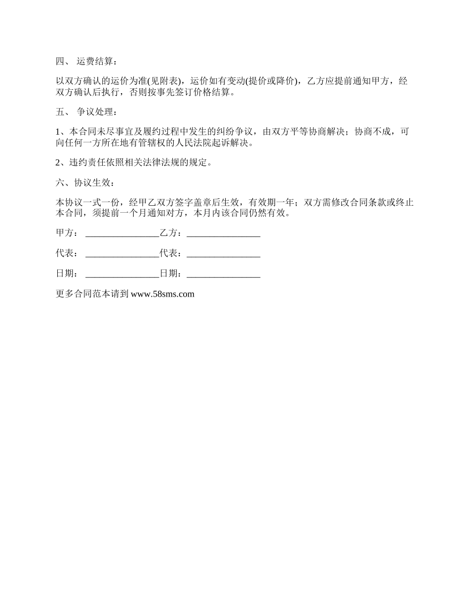 联合货运运输实用合同_第2页