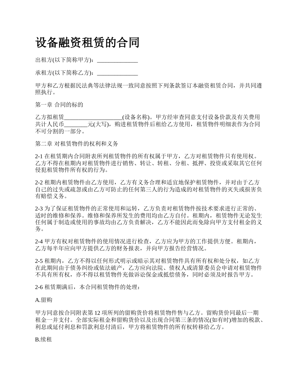 设备融资租赁的合同_第1页