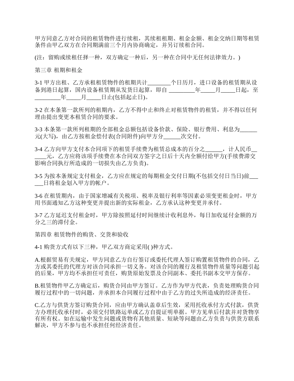 设备融资租赁的合同_第2页