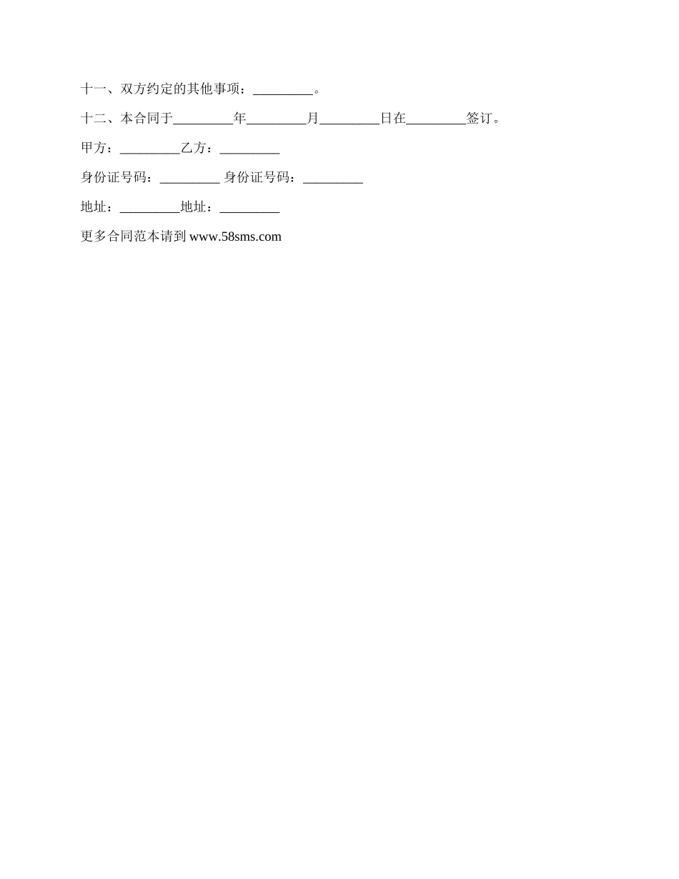 市区房地产交货合同_第2页