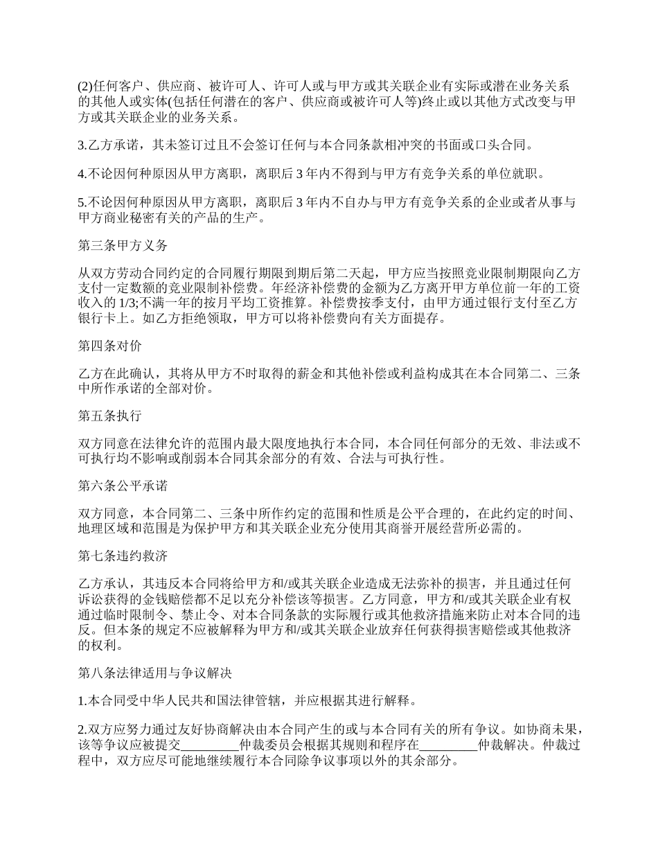 科技公司竞业限制合同协议书_第2页