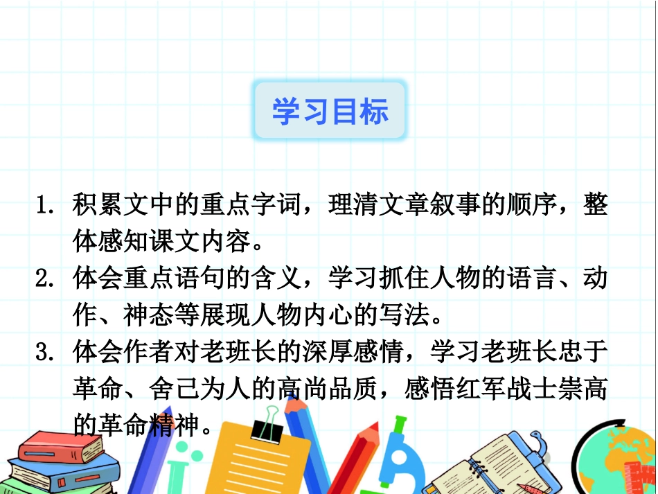 小学语文_六年级下册_11金色的鱼钩_第3页