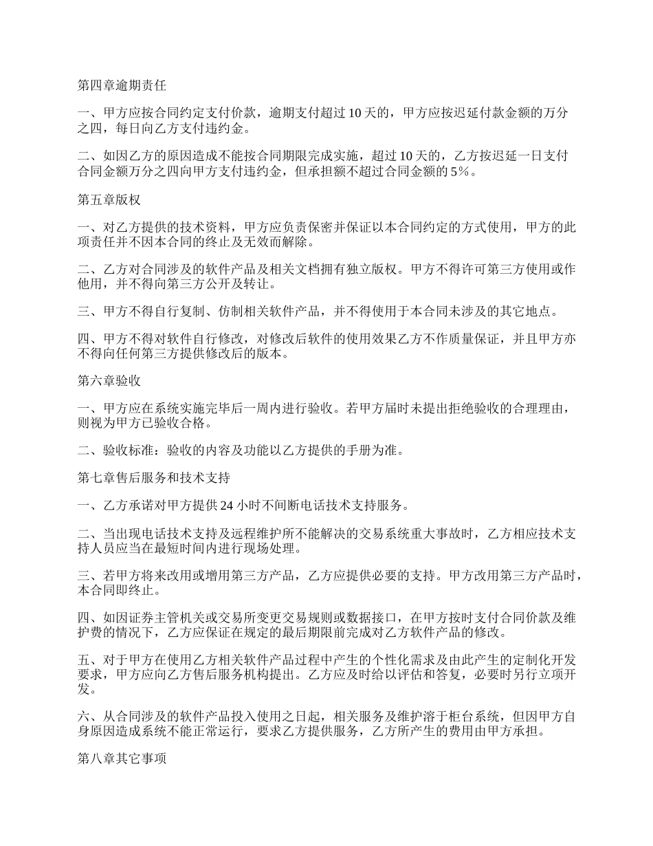 软件购买合同（四）_第2页