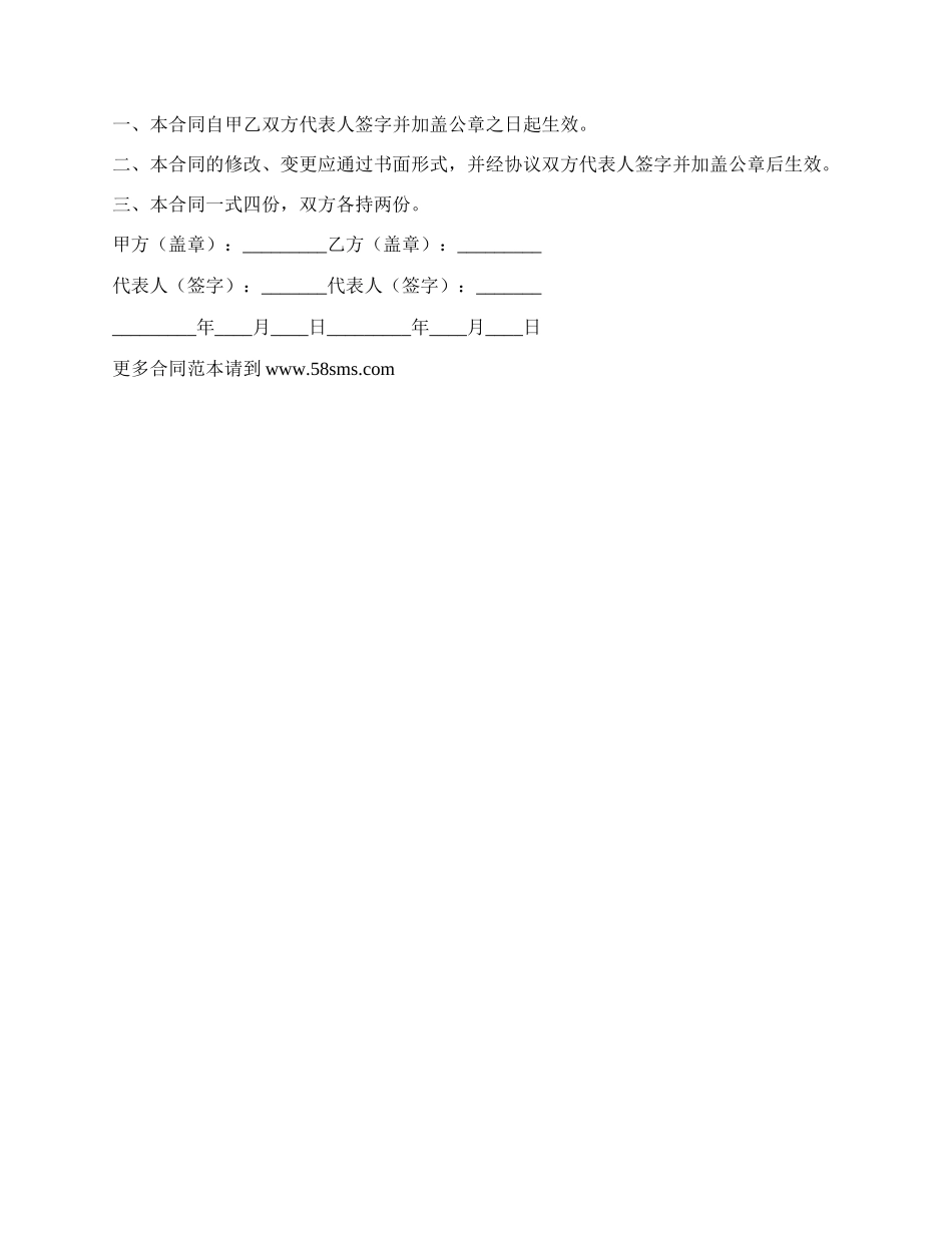 软件购买合同（四）_第3页