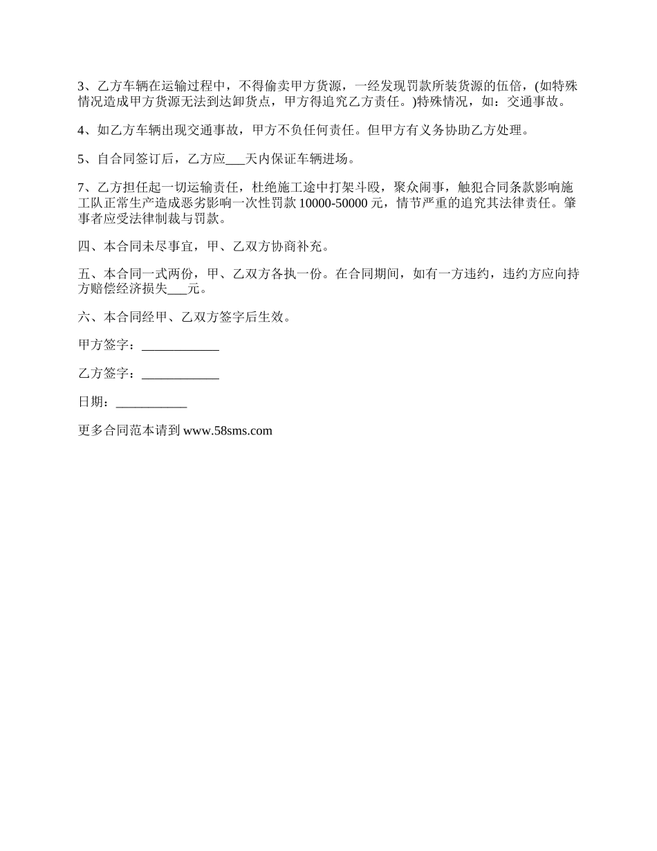 石货料运输合同_第2页