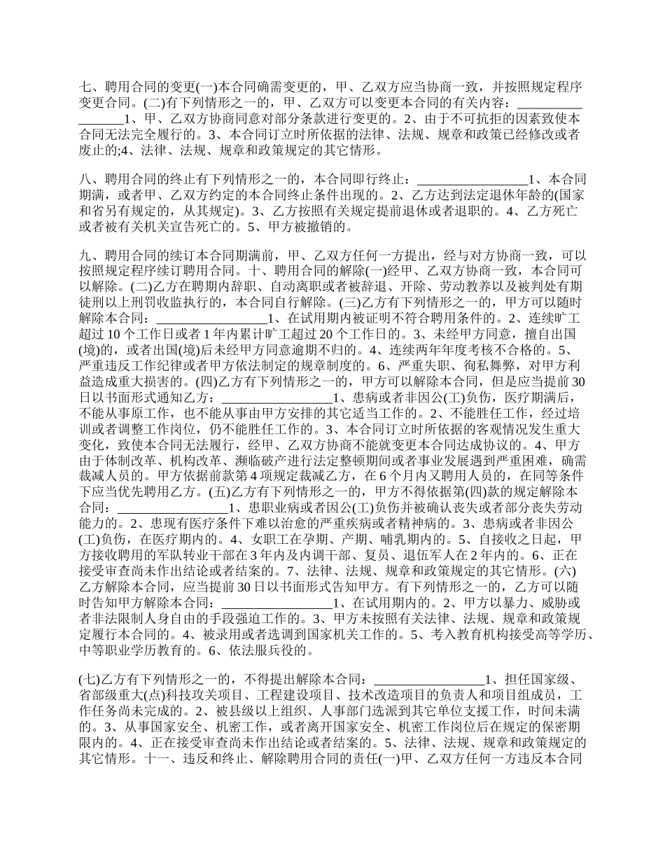 聘用合同的模版_第2页