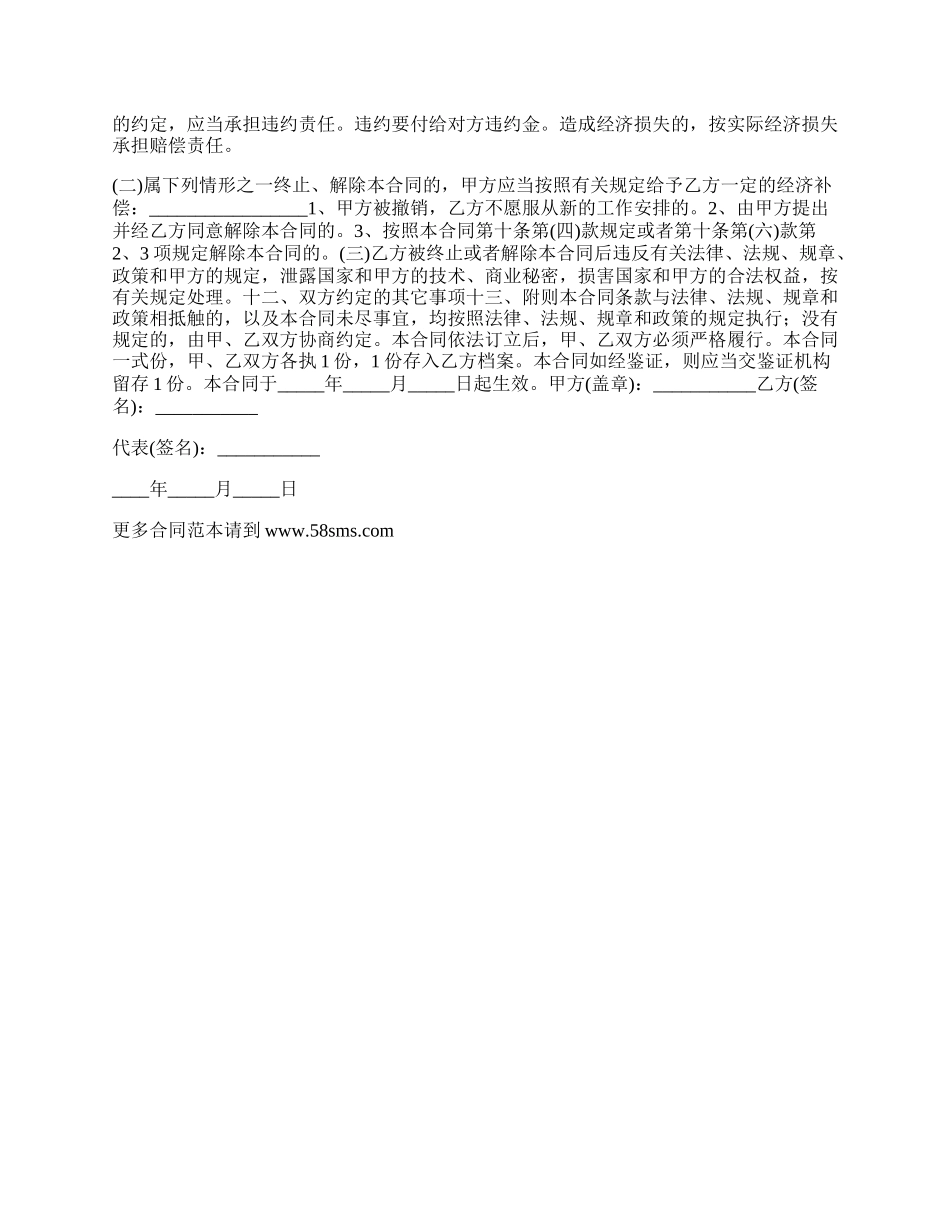 聘用合同的模版_第3页