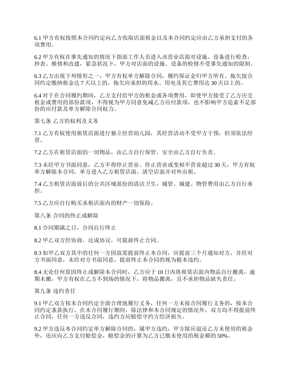 门面房屋出租合同模板_第2页