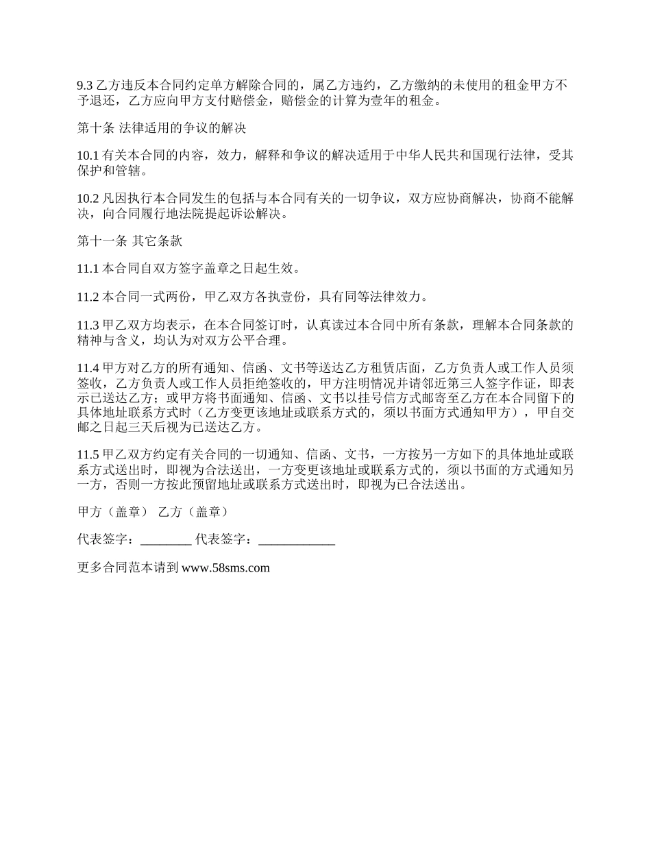 门面房屋出租合同模板_第3页