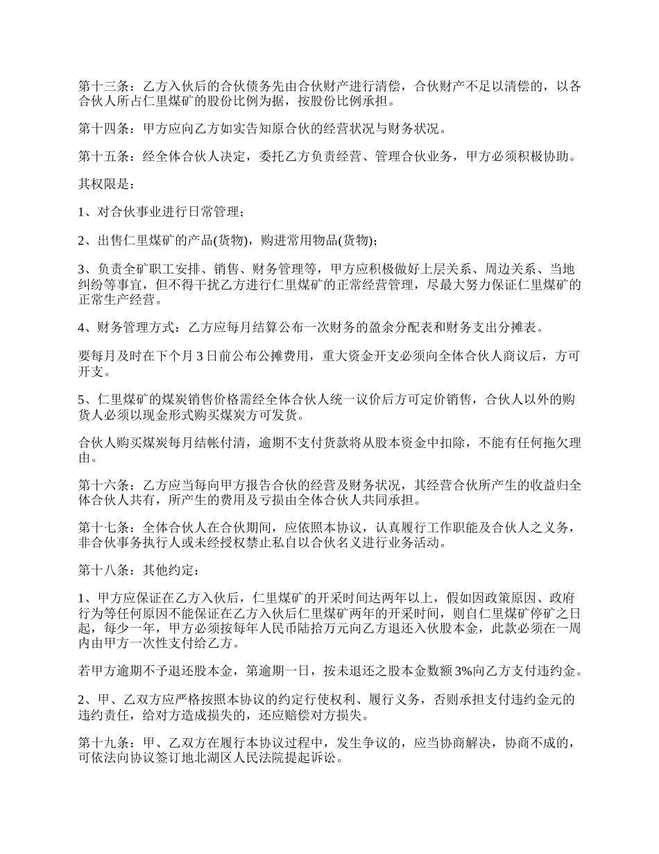 煤矿新人入伙合同书_第2页