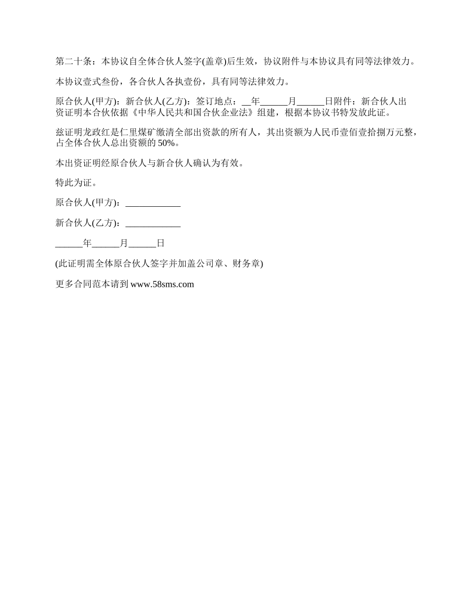 煤矿新人入伙合同书_第3页