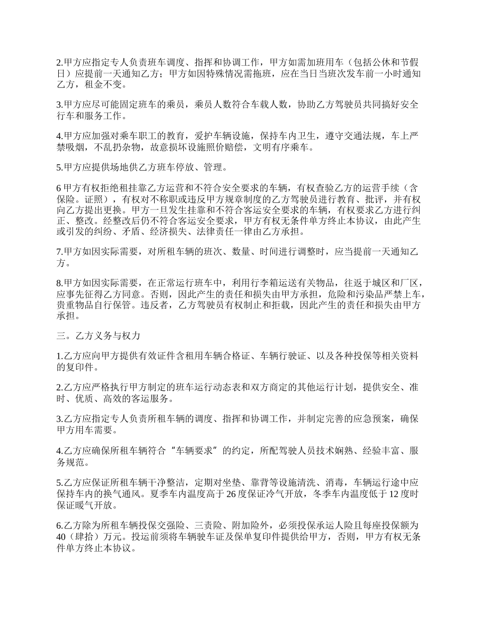 客车租赁合同_第2页