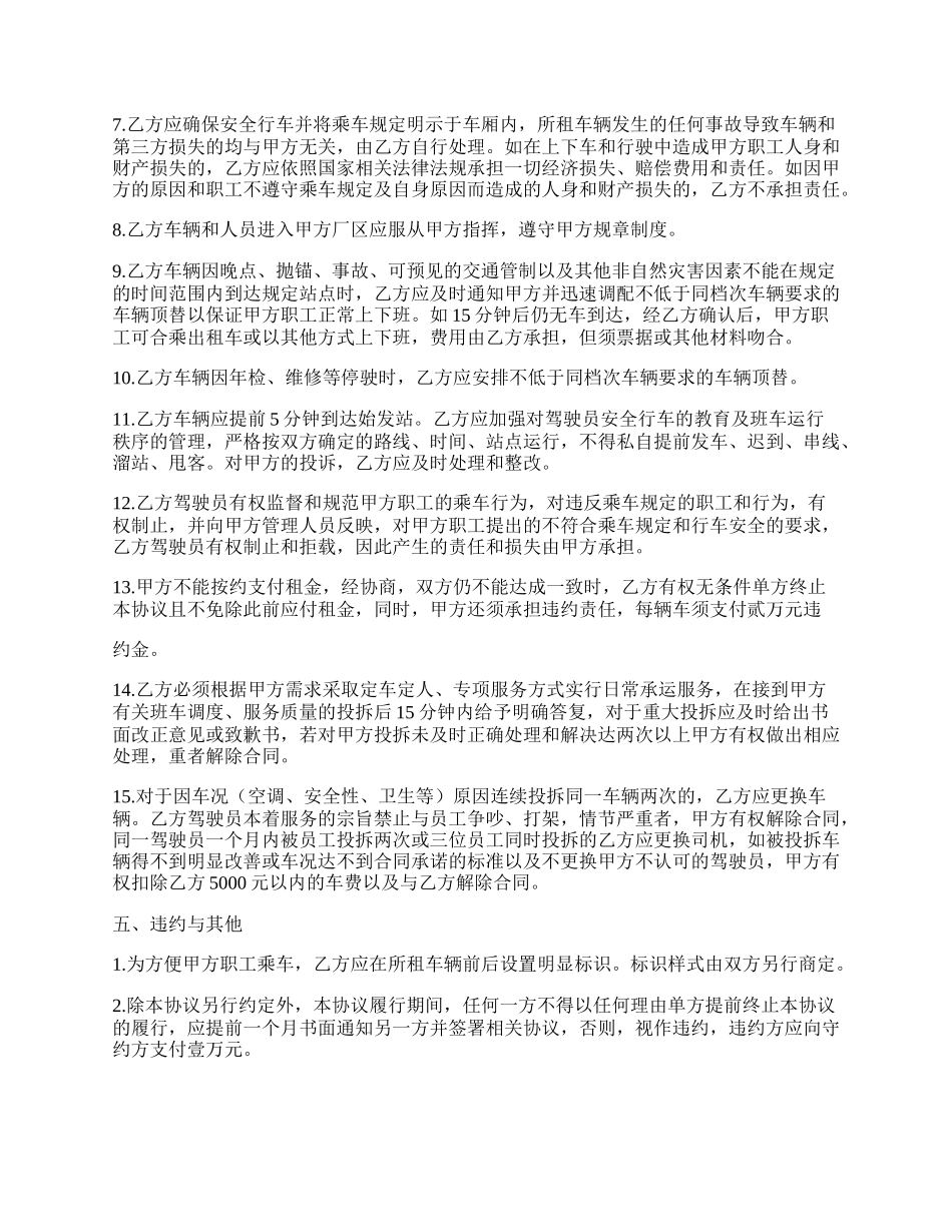 客车租赁合同_第3页