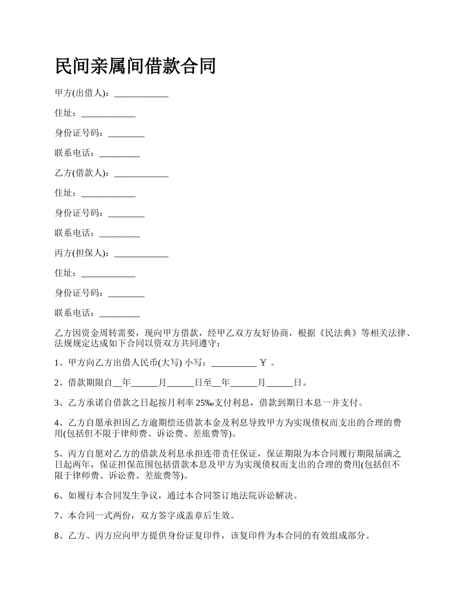 民间亲属间借款合同_第1页