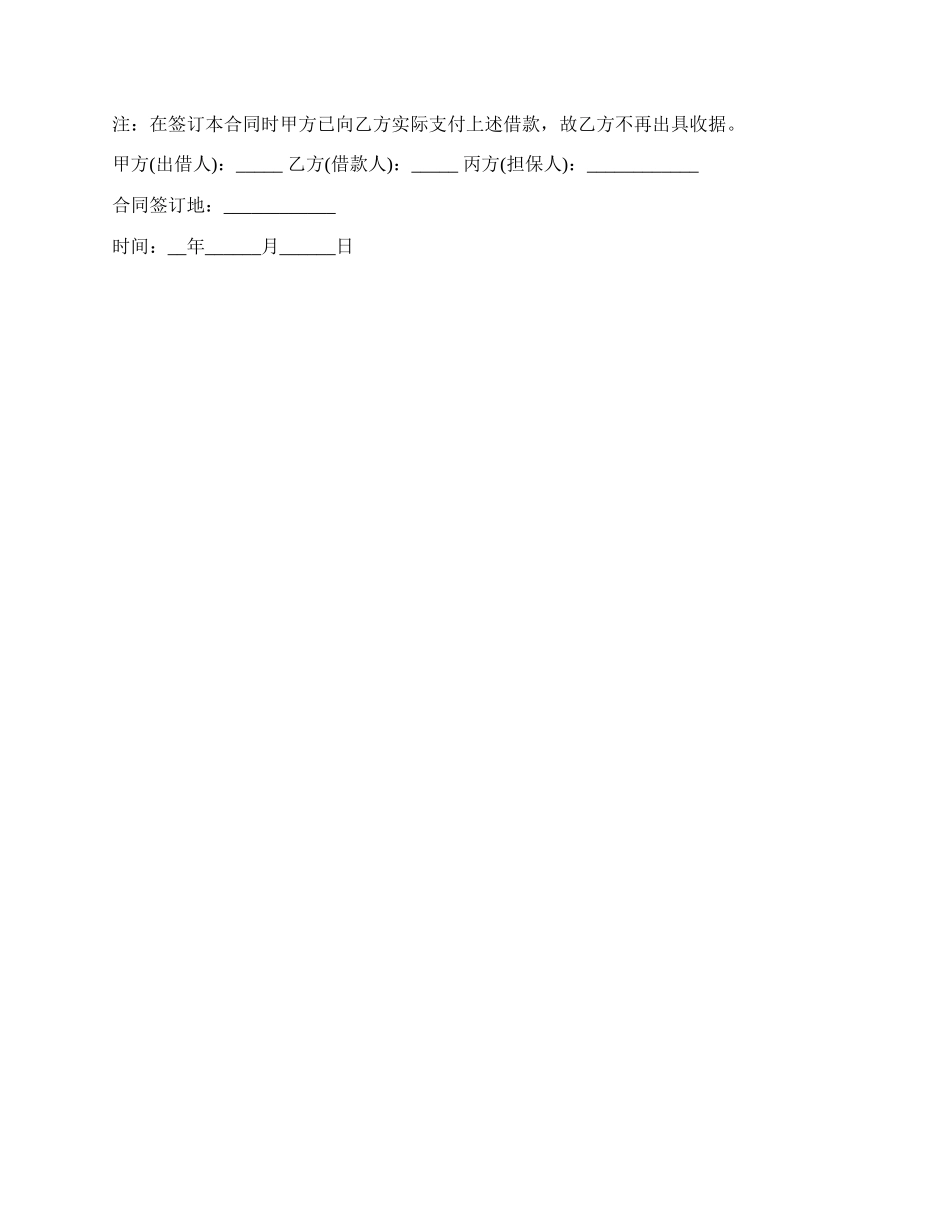 民间亲属间借款合同_第2页