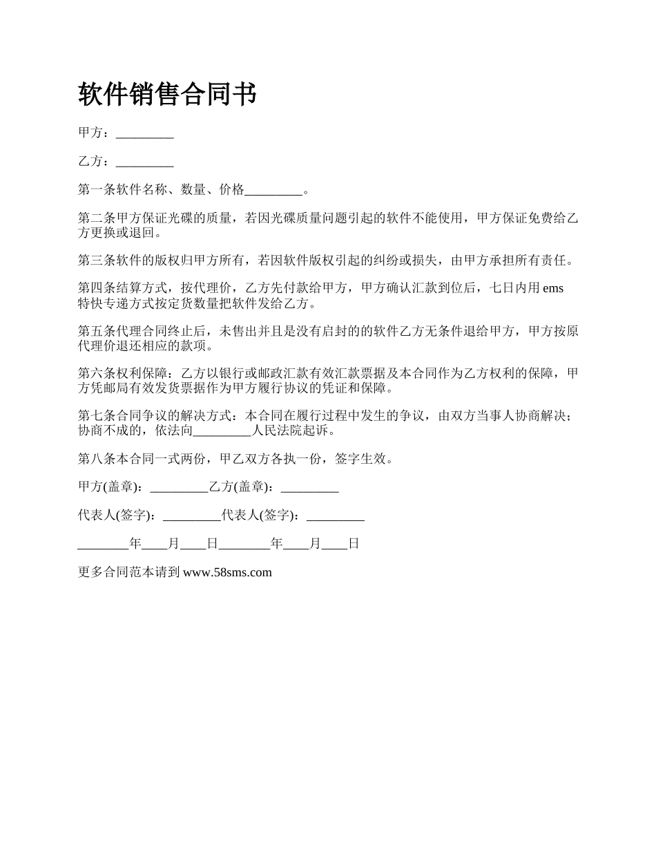 软件销售合同书_第1页