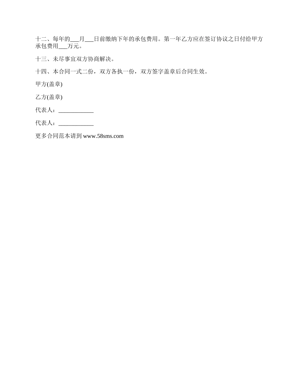 石料厂租赁合同书_第2页