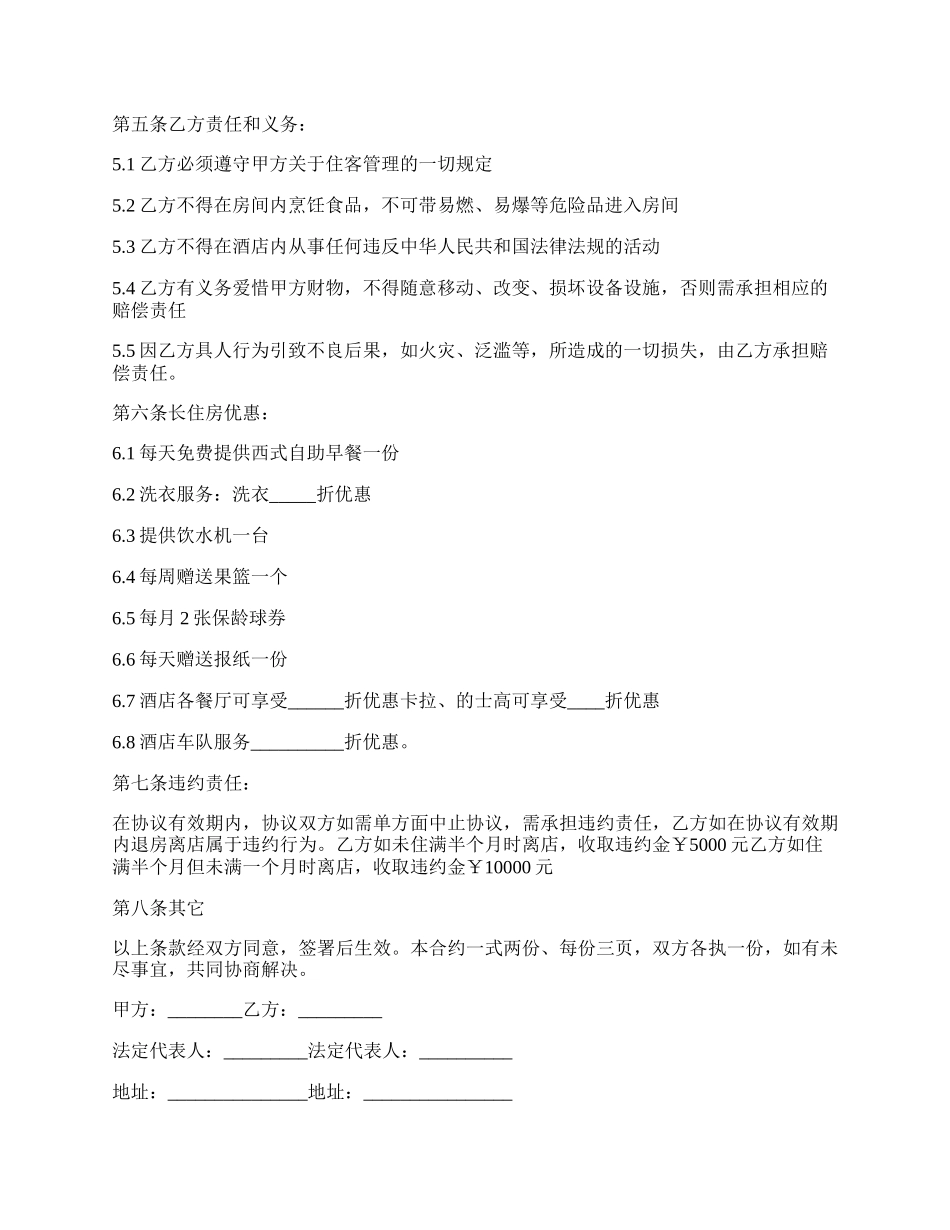 酒店住房短期租赁合同_第2页