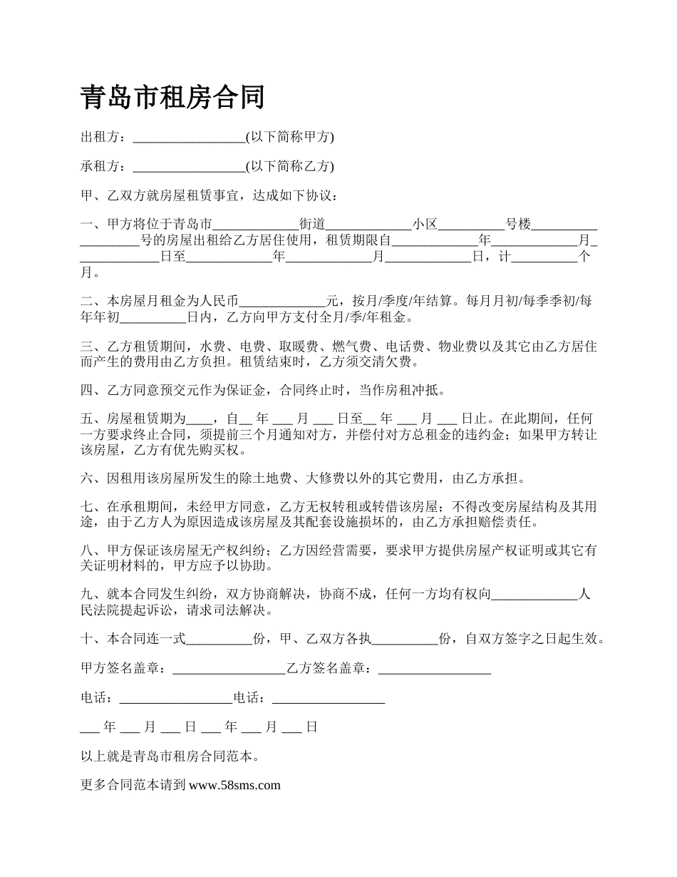 青岛市租房合同_第1页