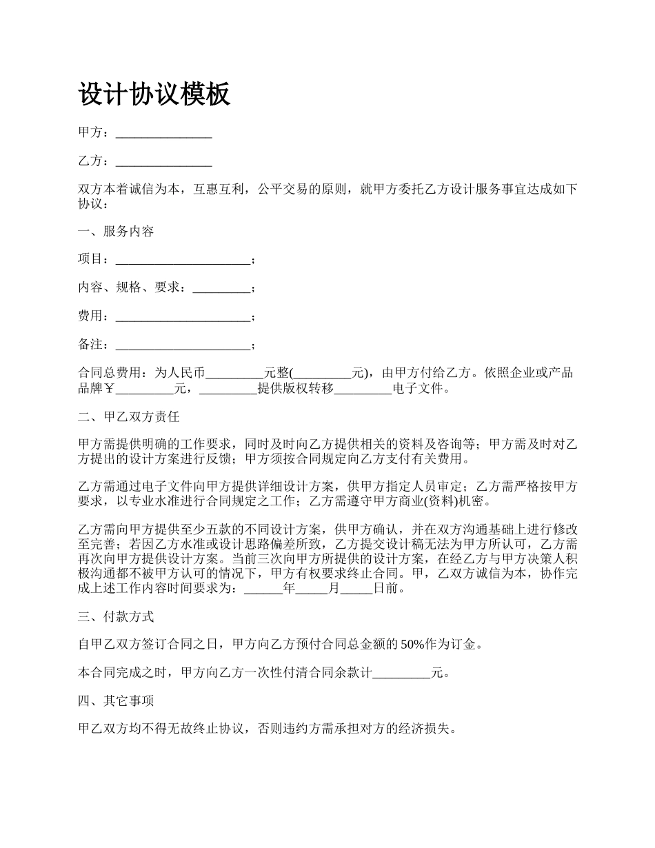 设计协议模板_第1页