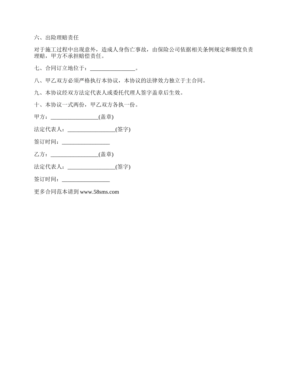 施工工程转让协议书范本_第3页