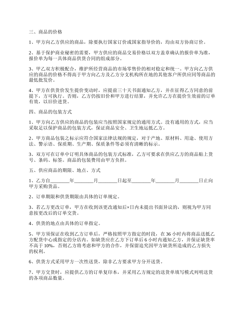 实用的商品买卖合同格式_第2页
