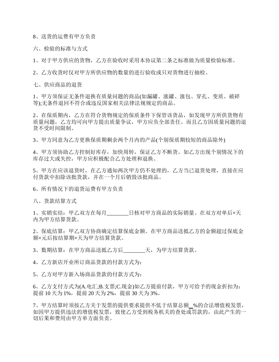 实用的商品买卖合同格式_第3页