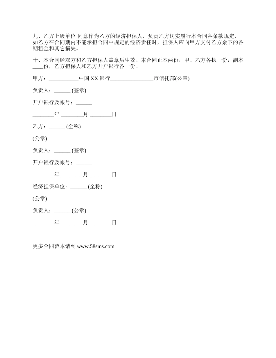 设备租赁合同通用版本_第2页