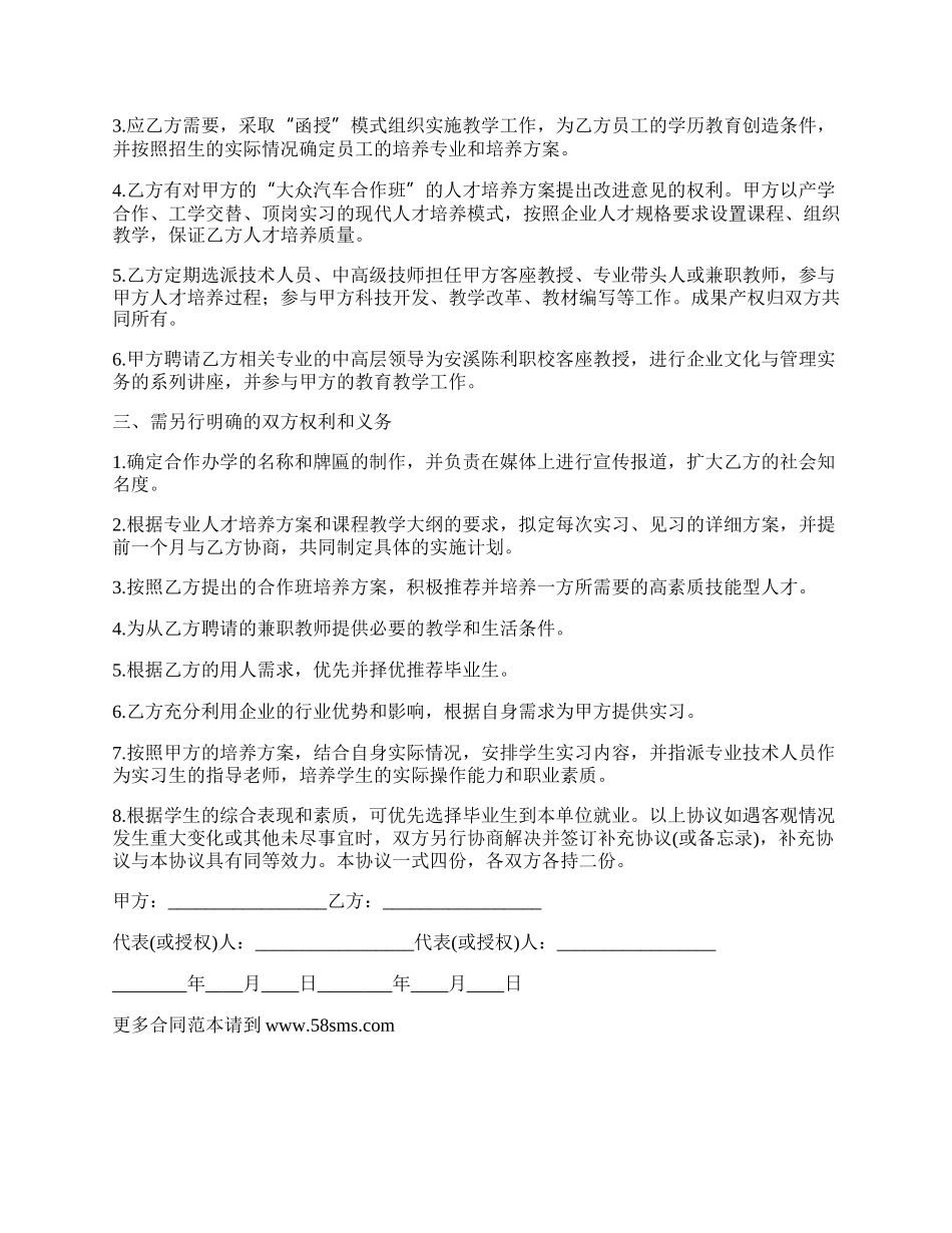 汽修专业校企合作协议书_第2页