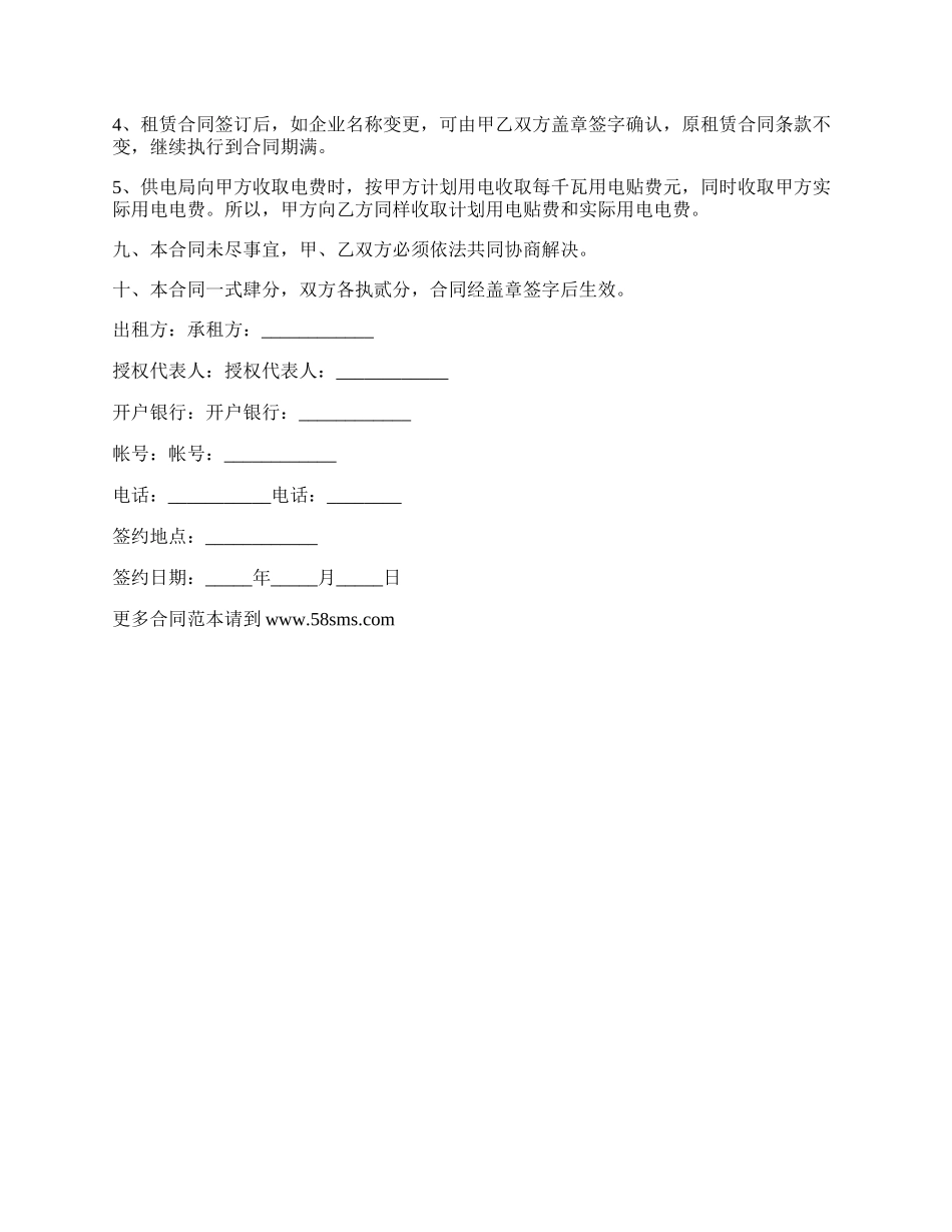 旧厂房出租合同模板_第3页
