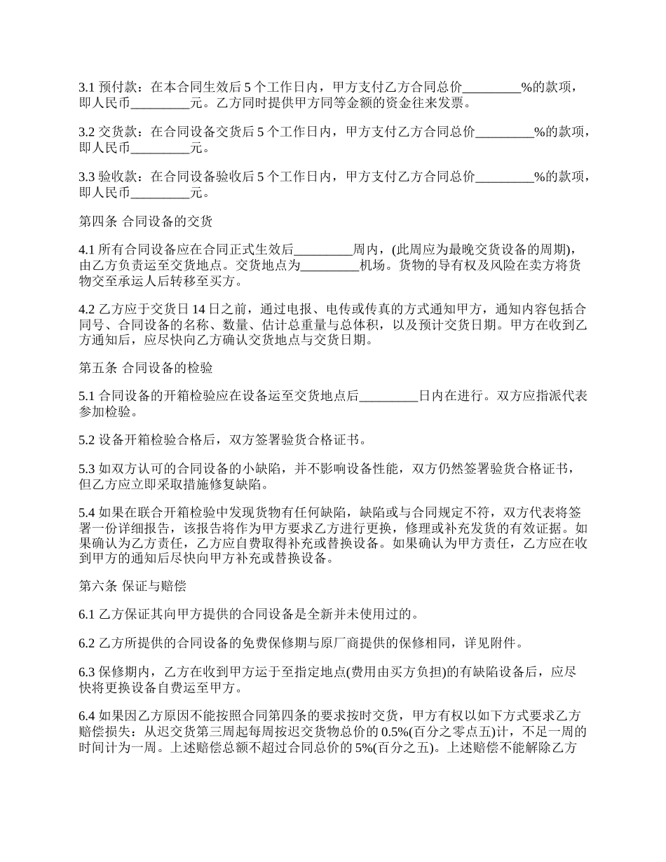 设备销售合同样书_第2页