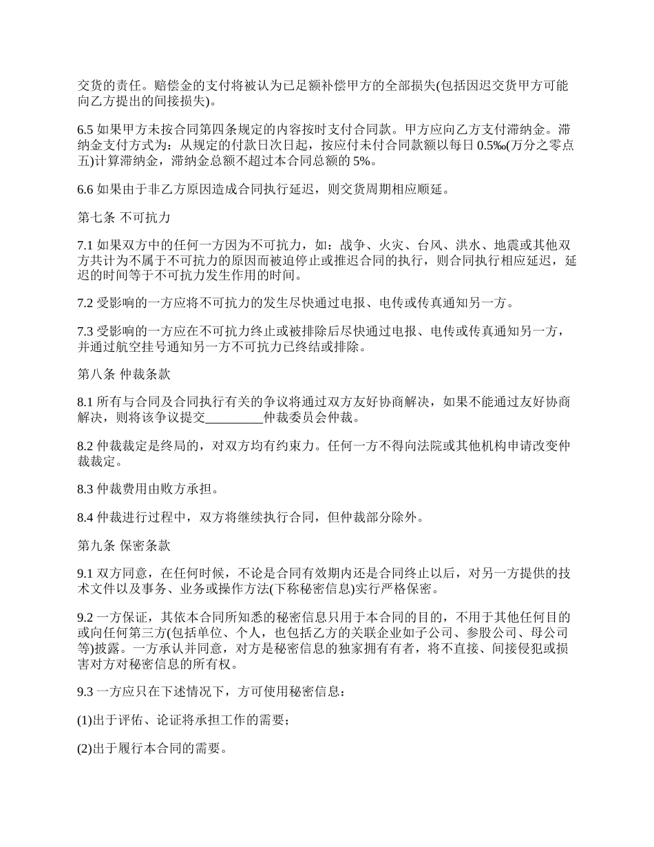 设备销售合同样书_第3页