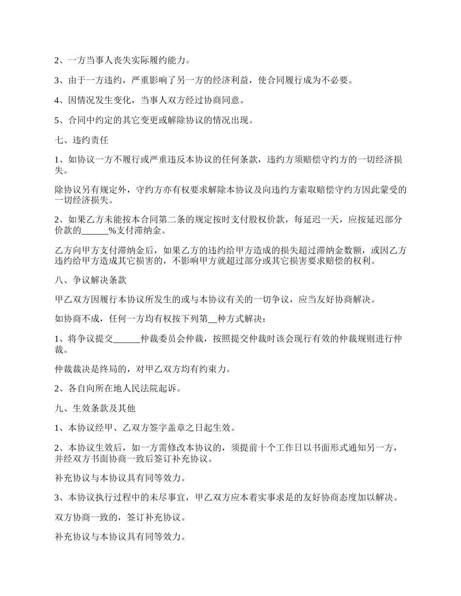 科技公司个人股权转让协议书_第3页