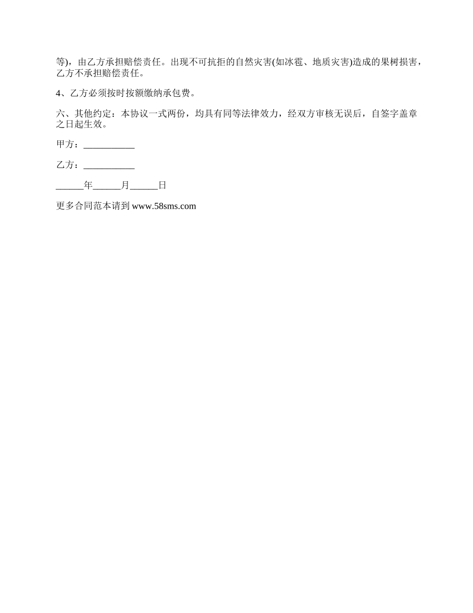 苹果园租赁合同书_第2页
