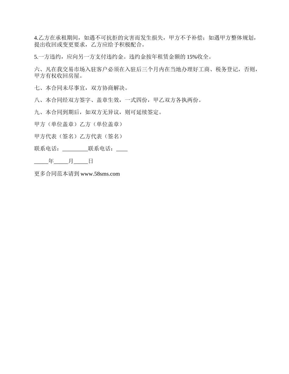 市场房屋出租合同_第2页