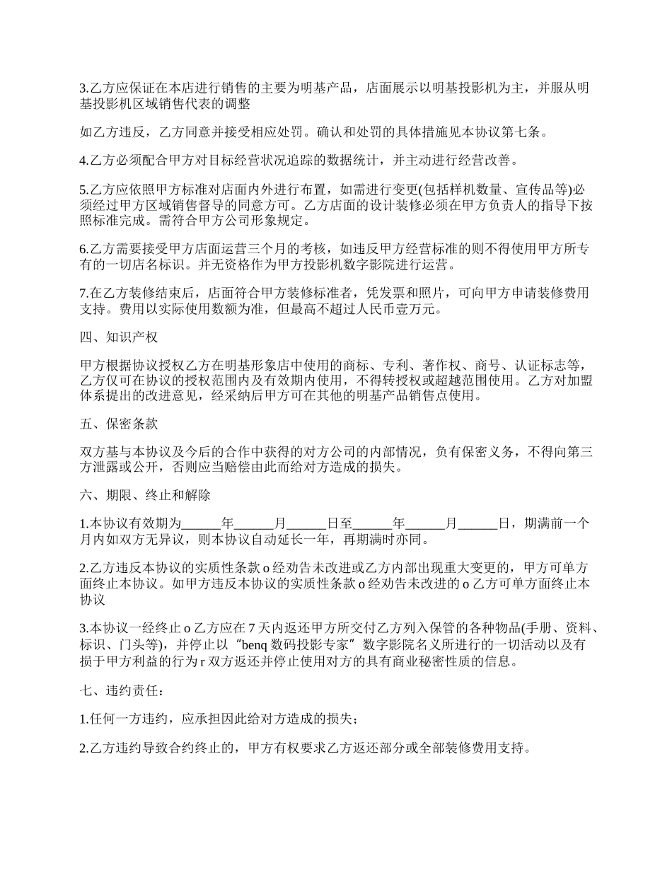 明基投影机数字影院计划合作协议书_第2页