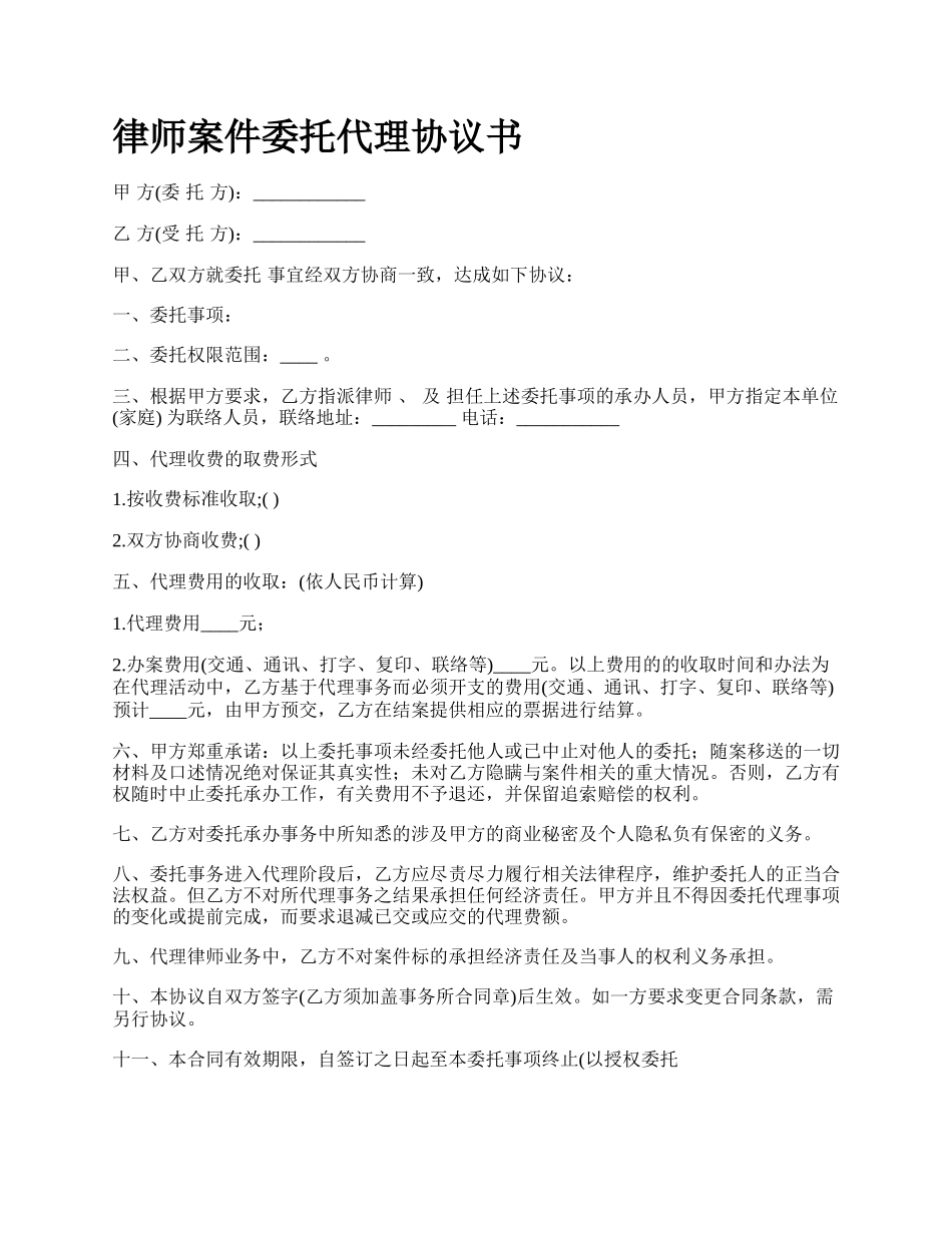 律师案件委托代理协议书_第1页