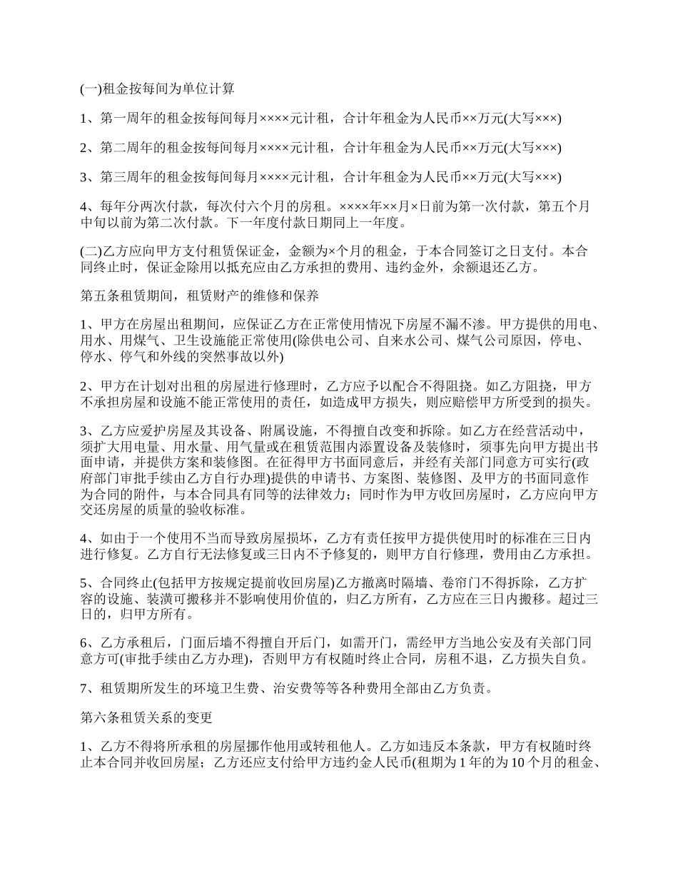 门面房租赁合同书模板一_第2页